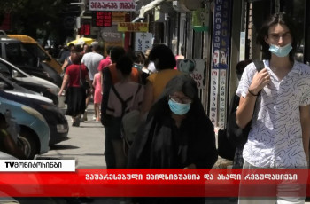 დღეიდან ახალი რეგულაციები ამოქმედდა - ქვეყანაში ეპიდვითარება დამძიმდა